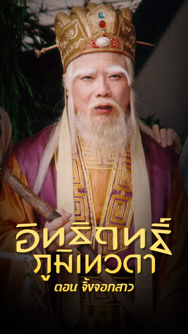 LEGEND OF EARTH GOD (1998)