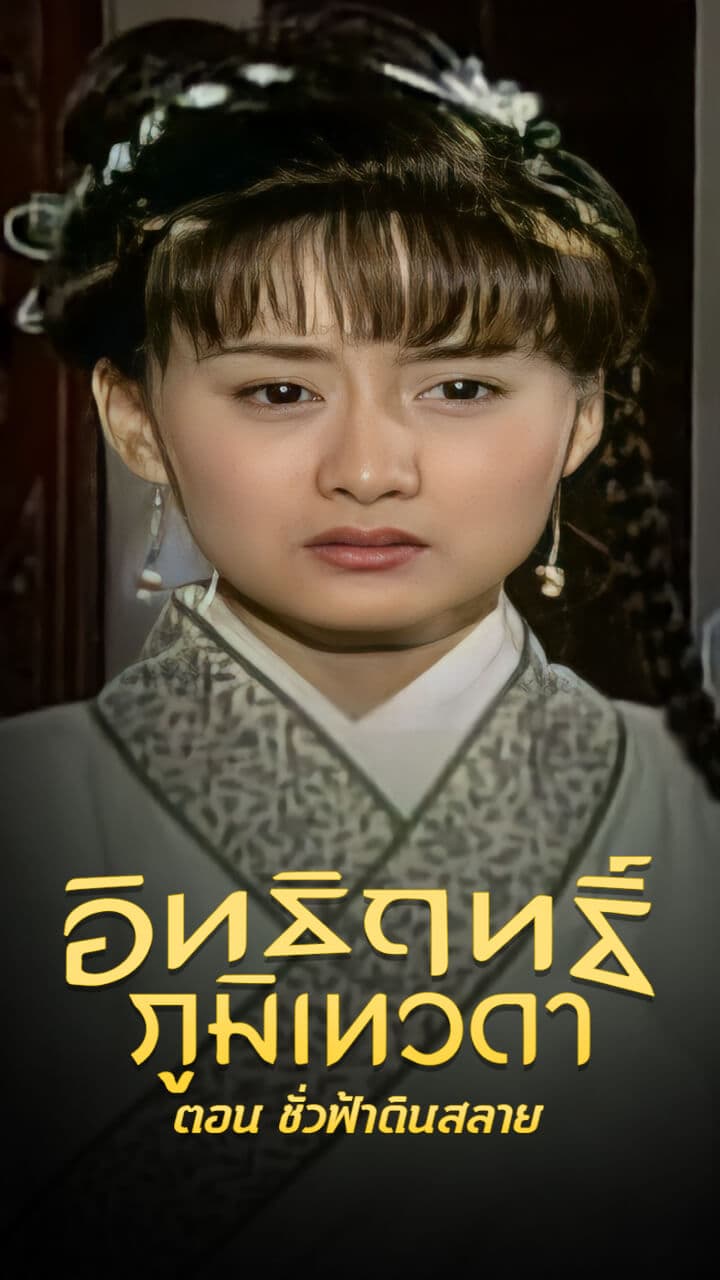 LEGEND OF EARTH GOD(1998)