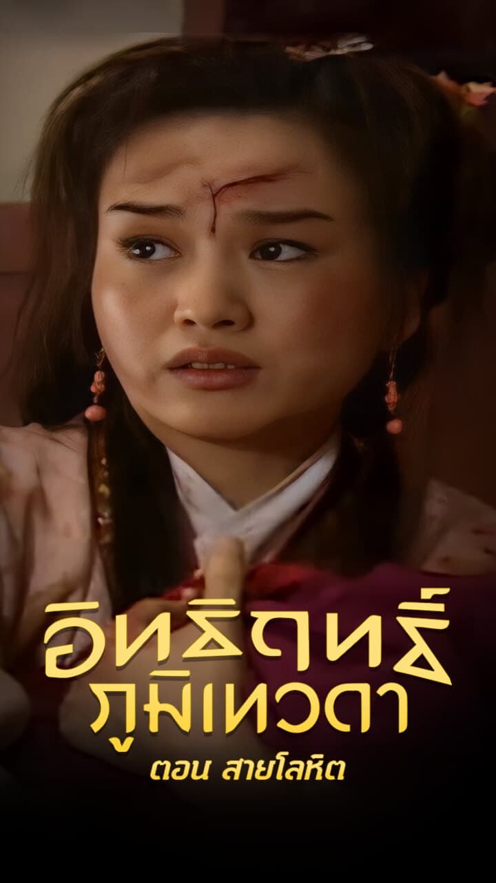 LEGEND OF EARTH GOD (1998)