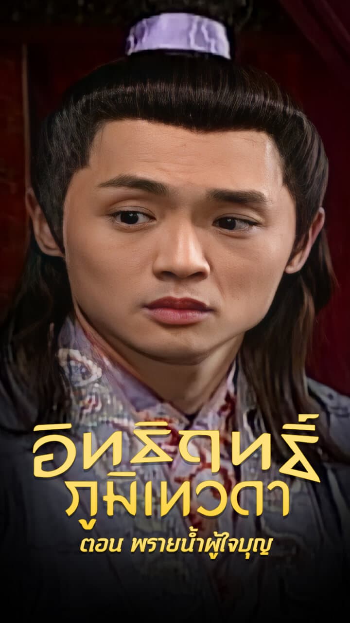 LEGEND OF EARTH GOD (1998)