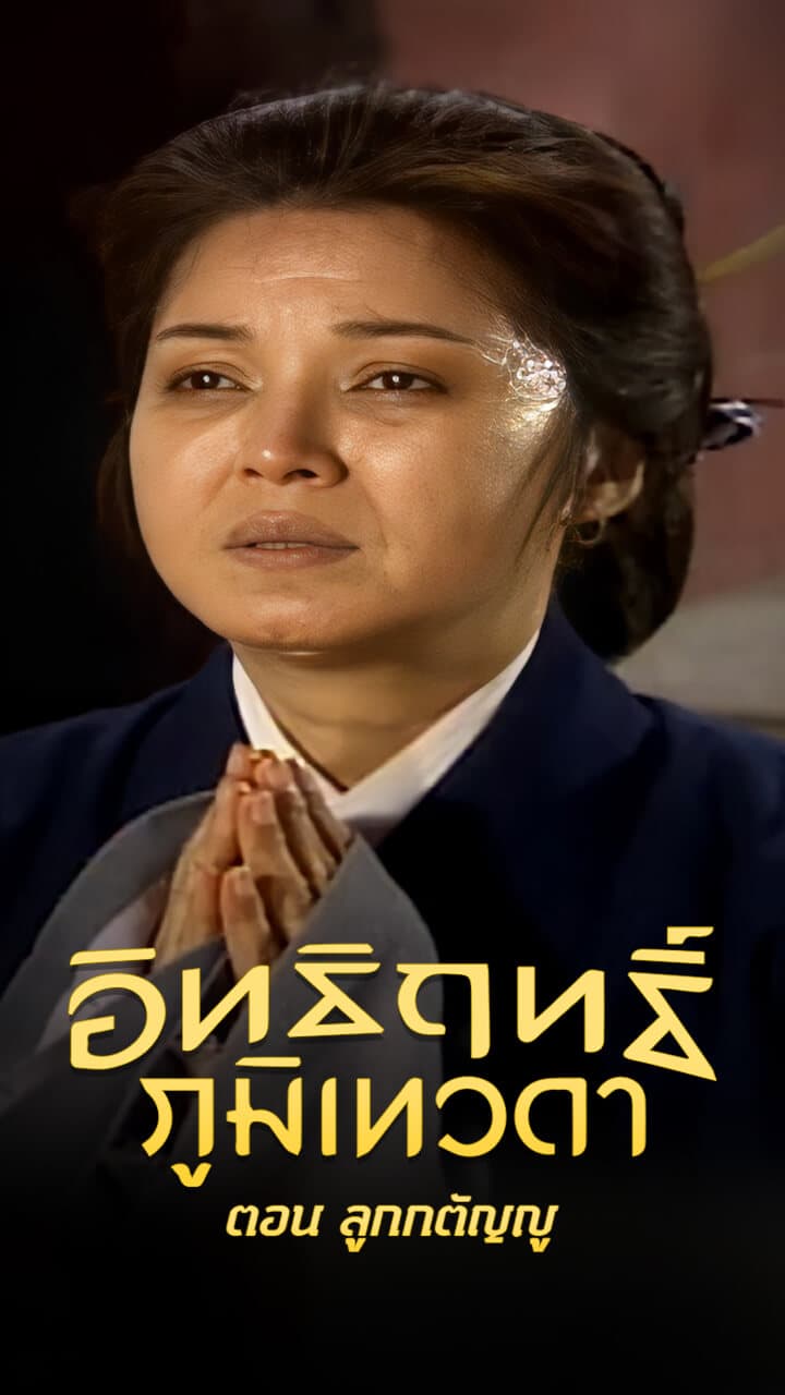 LEGEND OF EARTH GOD (1998)
