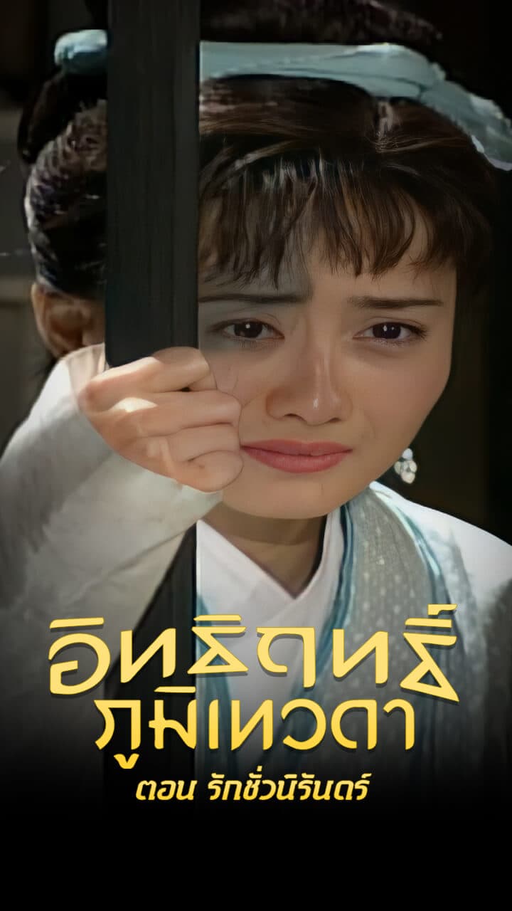 LEGEND OF EARTH GOD (1998)