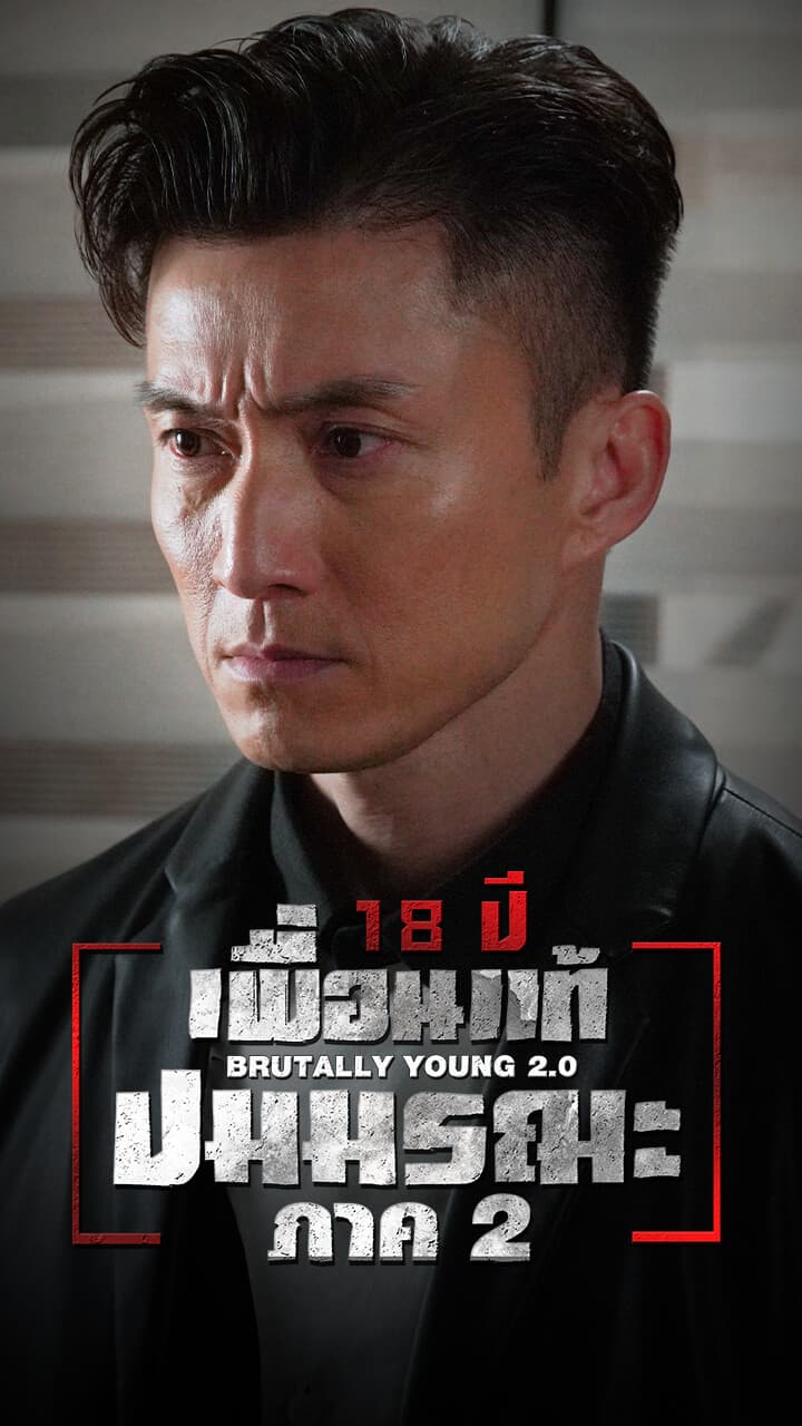 BRUTALLY YOUNG 2.0