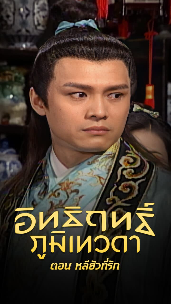 LEGEND OF EARTH GOD (1998)
