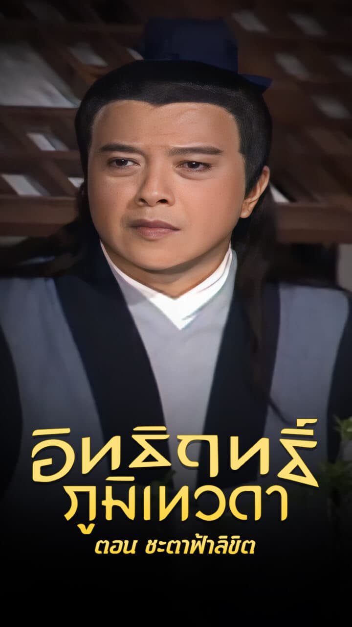 LEGEND OF EARTH GOD (1998)