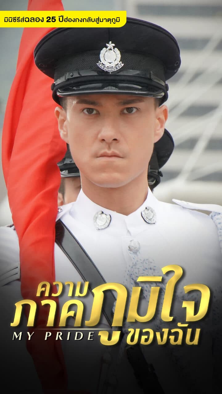MY PRIDE