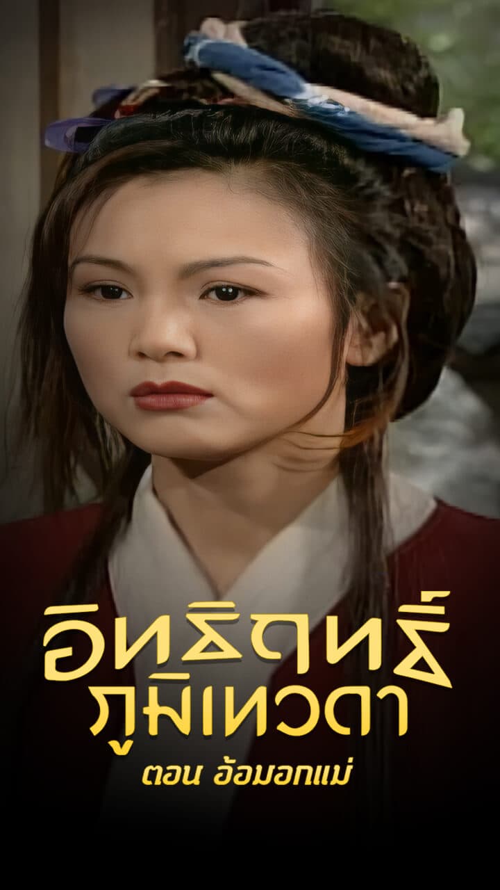 LEGEND OF EARTH GOD (1998)