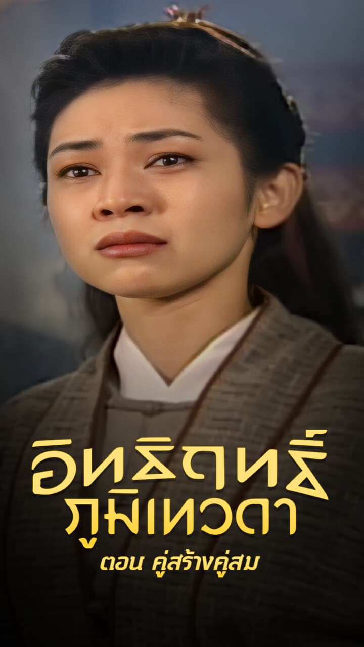 LEGEND OF EARTH GOD (1998)