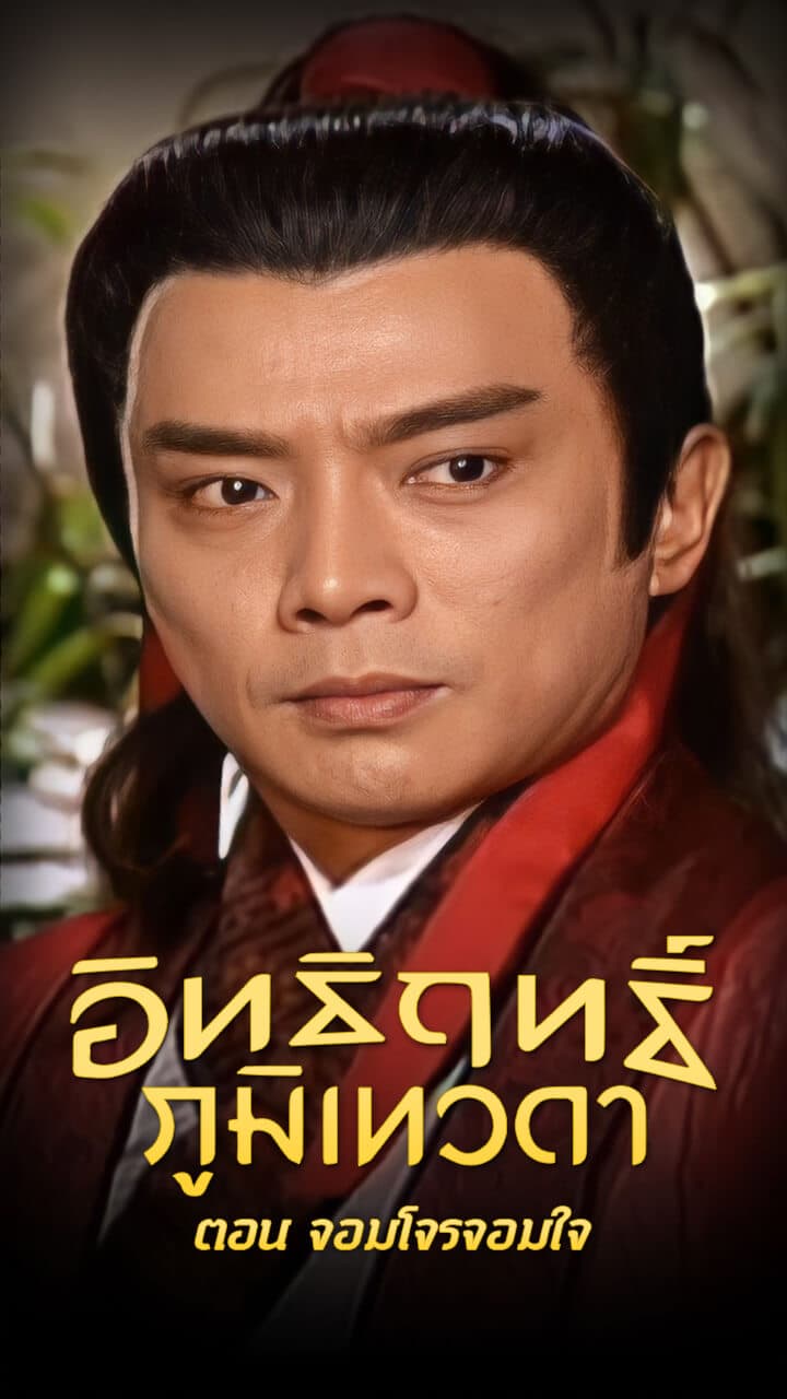 LEGEND OF EARTH GOD (1998)