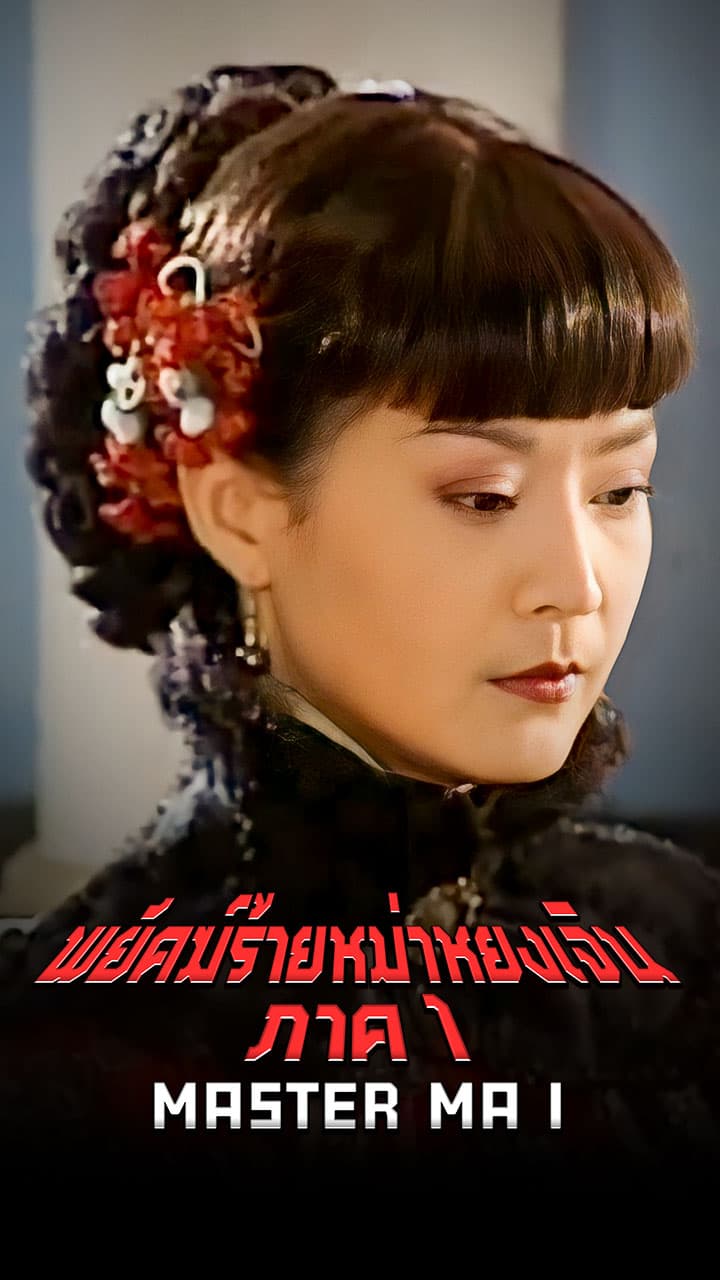 MASTER MA (I)