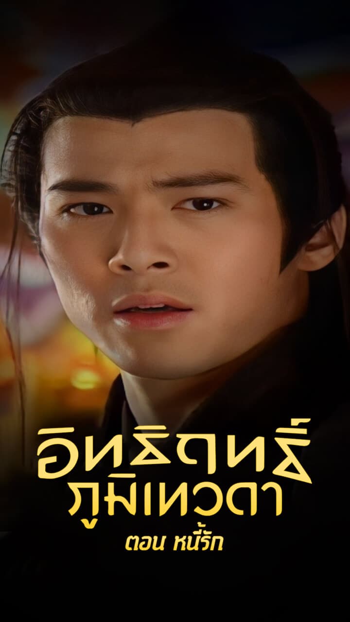 LEGEND OF EARTH GOD (1998)