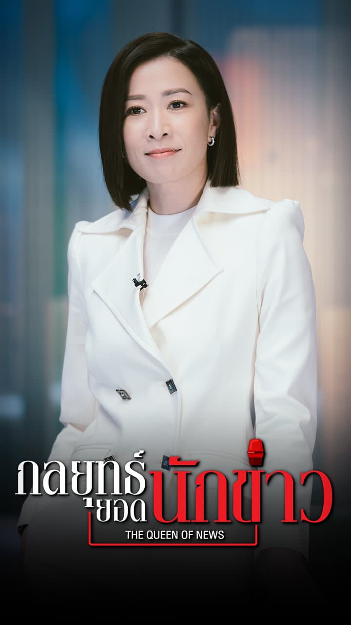 THE QUEEN OF NEWS