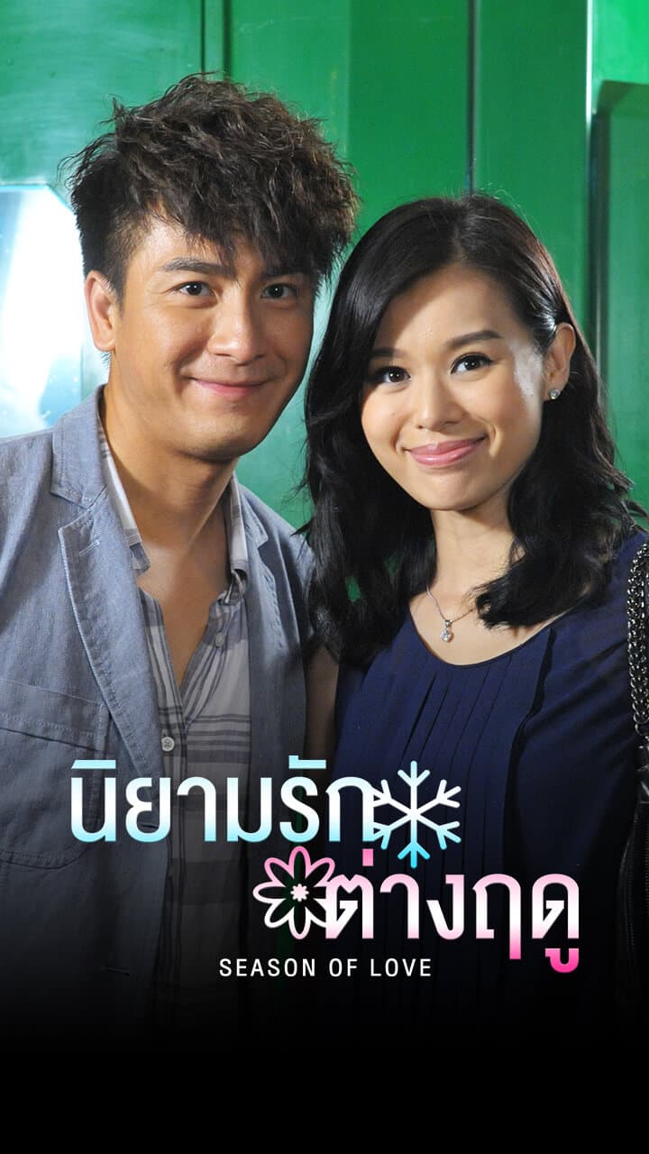 SEASON OF LOVE