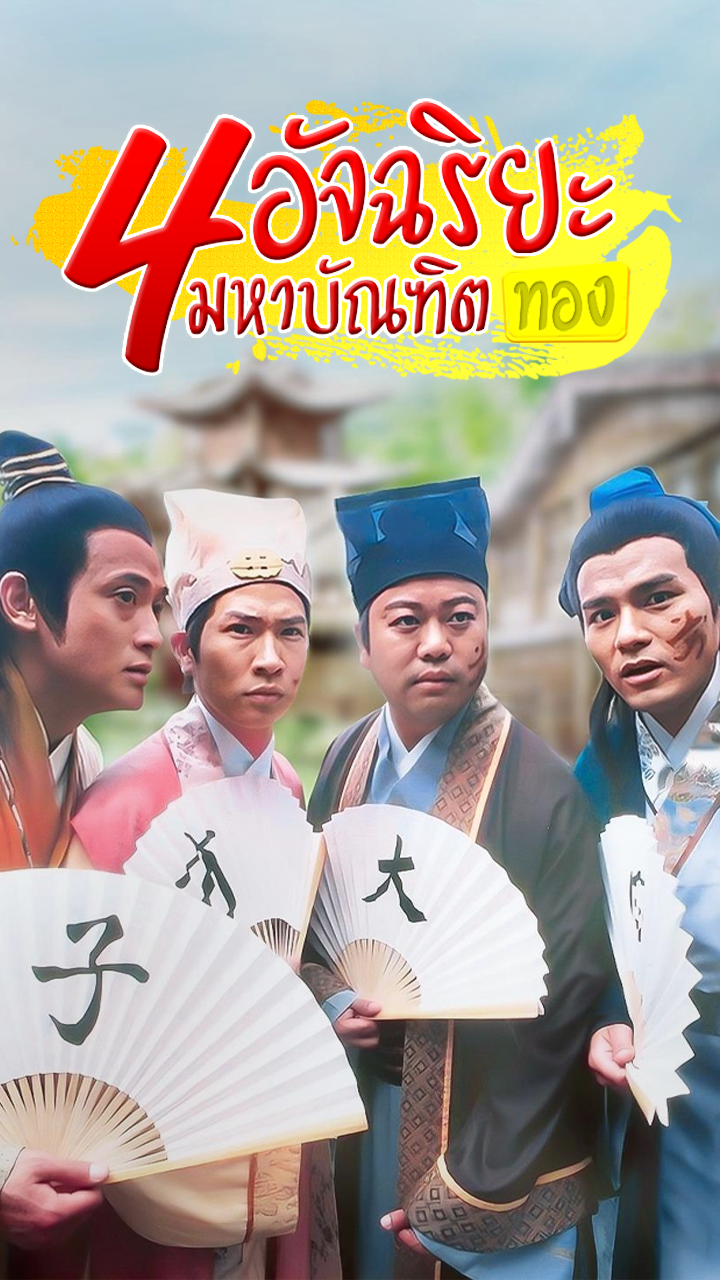 THE LEGENDARY FOUR ACES