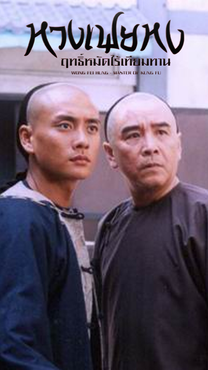 WONG FEI HUNG - MASTER OF KUNG FU