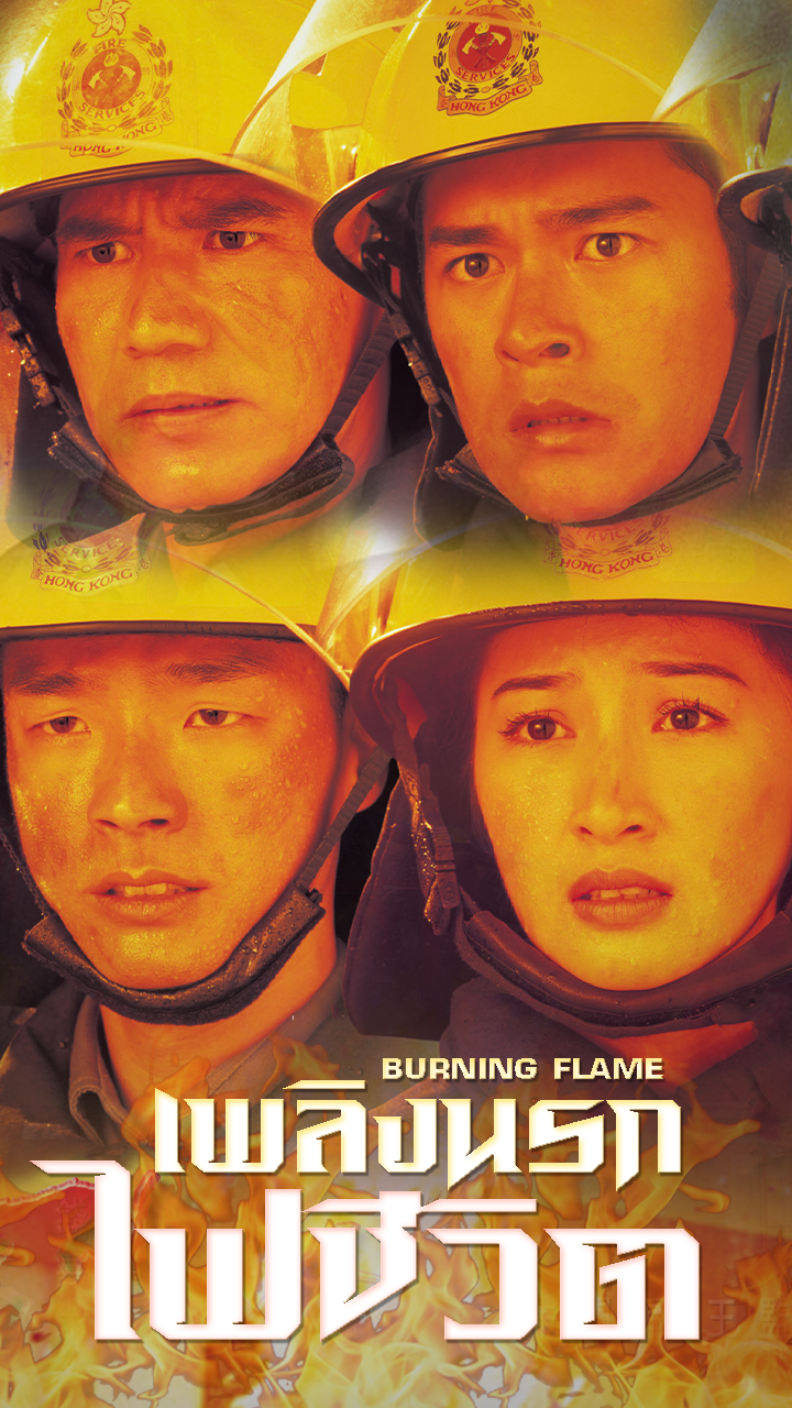 BURNING FLAME
