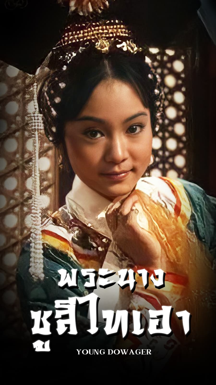 YOUNG DOWAGER