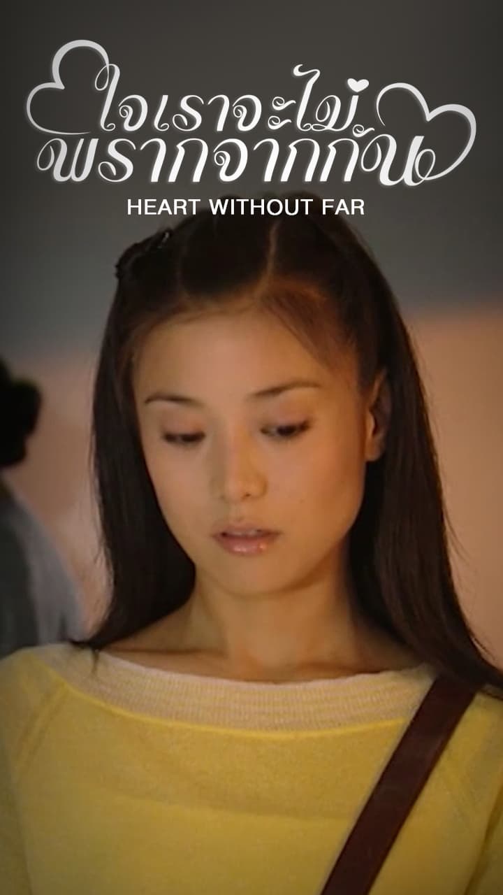 HEART WITHOUT FAR