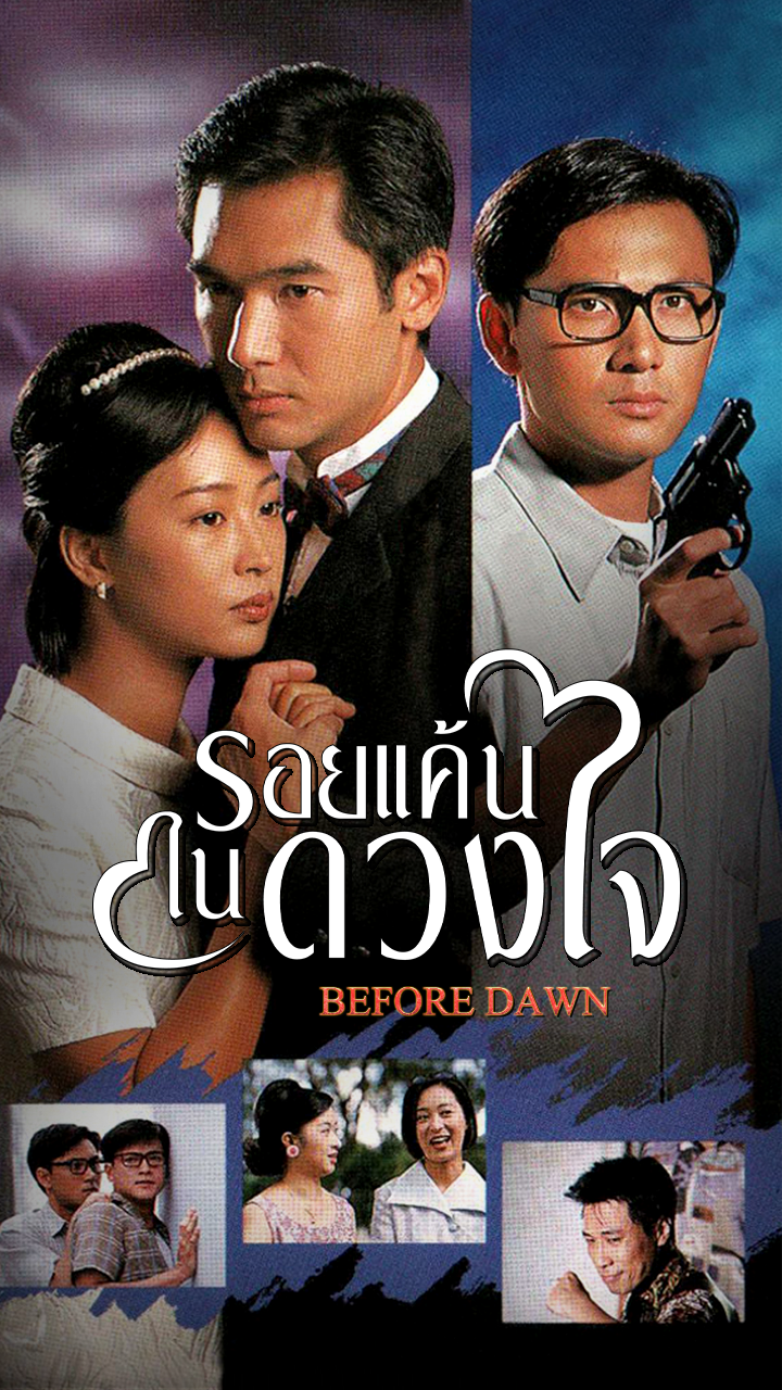 BEFORE DAWN