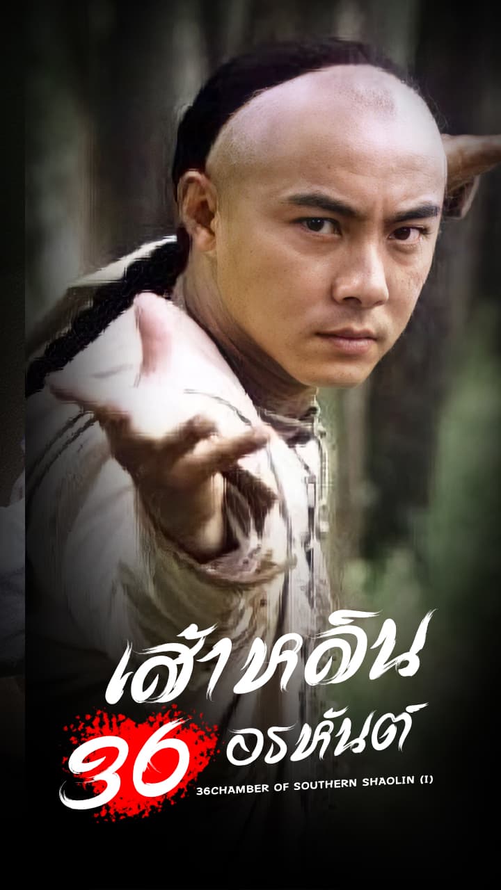 SHAOLIN FANG SHIYU (I)