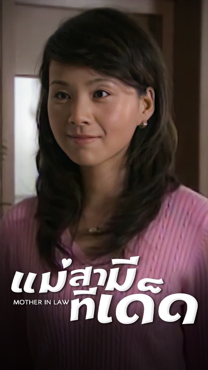 MOTHER IN LAW