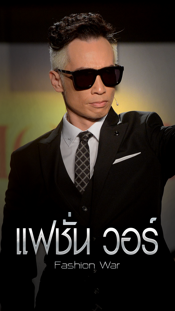 FASHION WAR