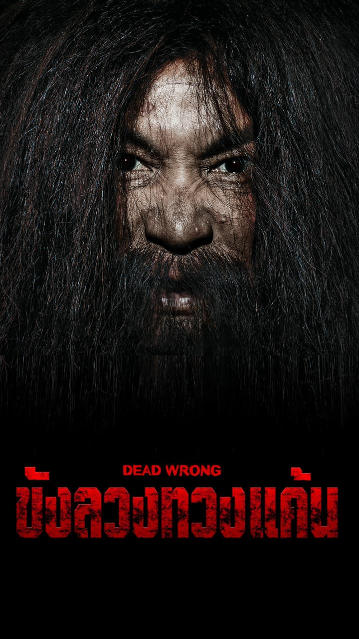 DEAD WRONG