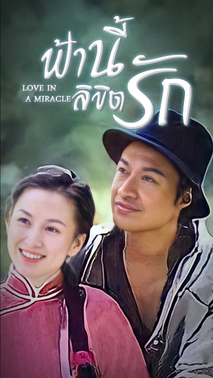 LOVE IN A MIRACLE