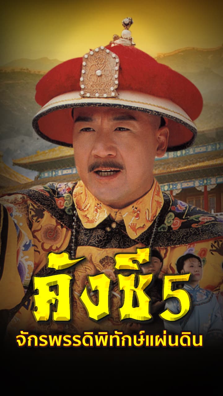 KANG XI 5