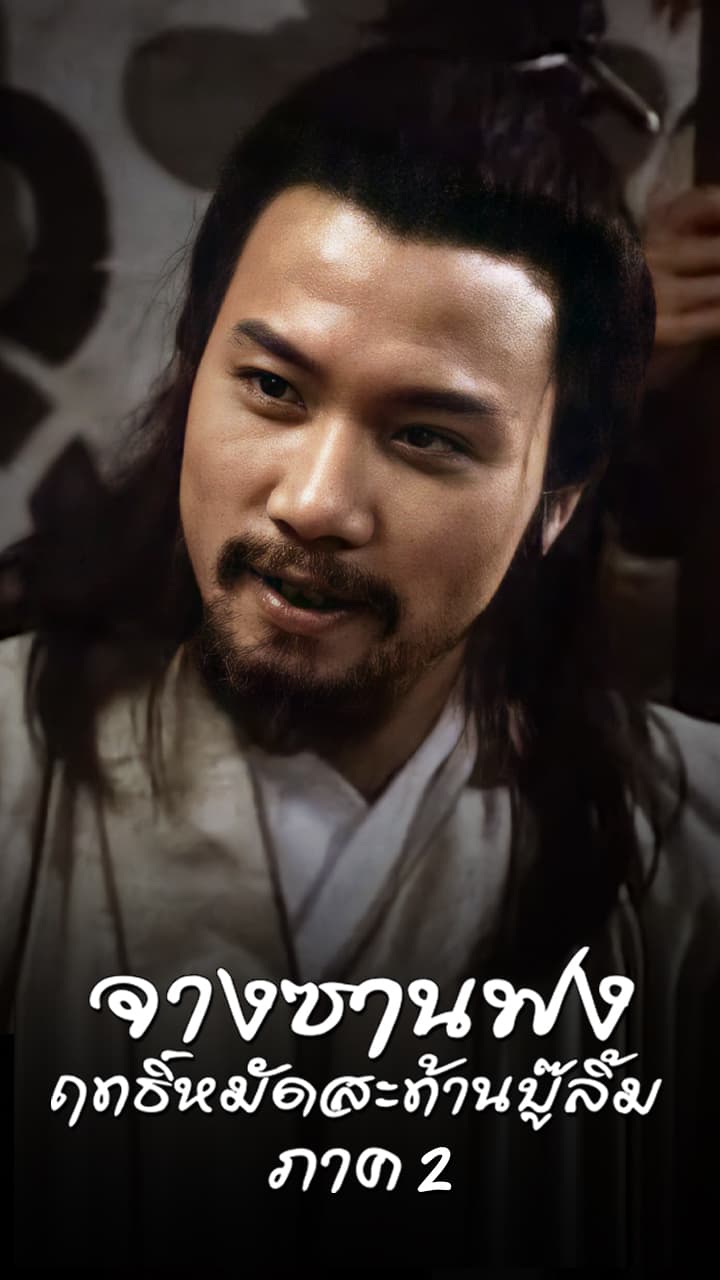 TAI CHI MASTER