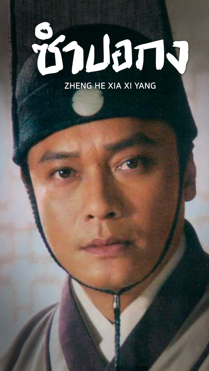 NAVIGATION OF CHEUNG HE