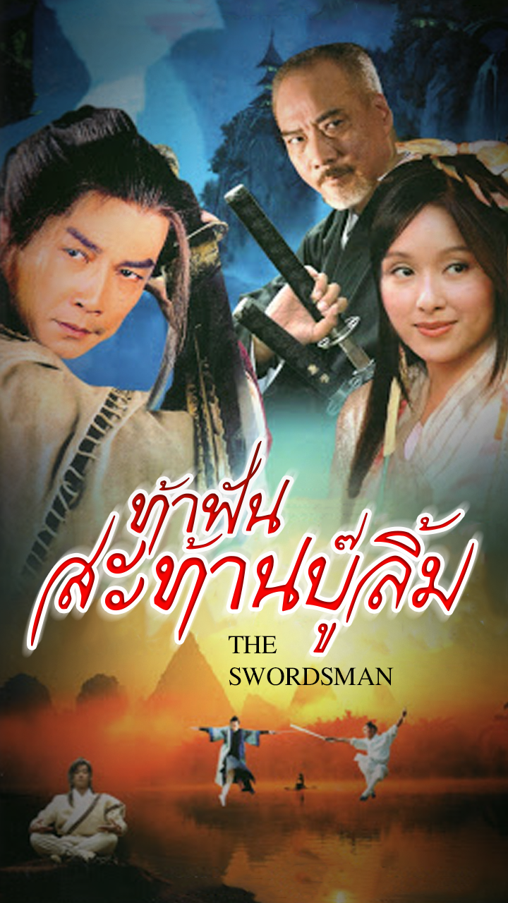 THE SWORDS MAN
