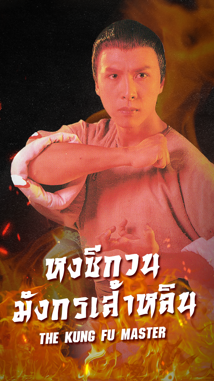 THE KUNG FU MASTER