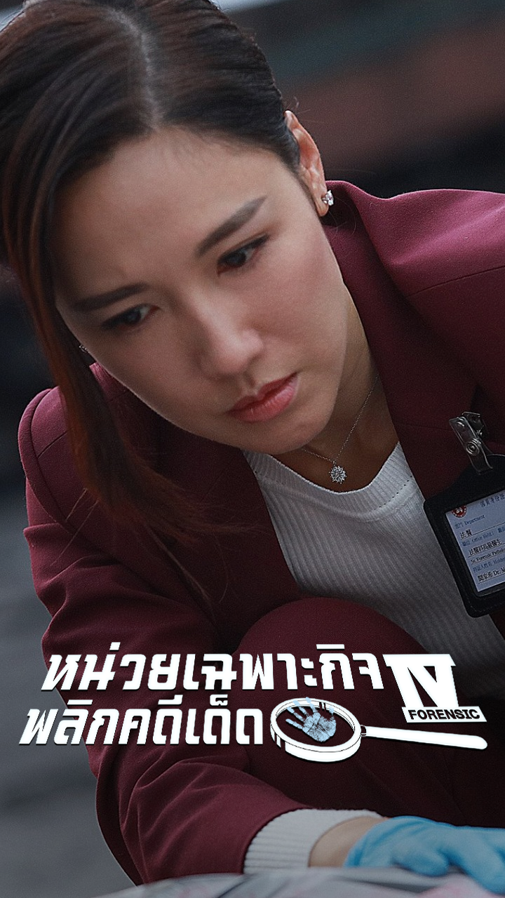 FORENSIC HEROES IV