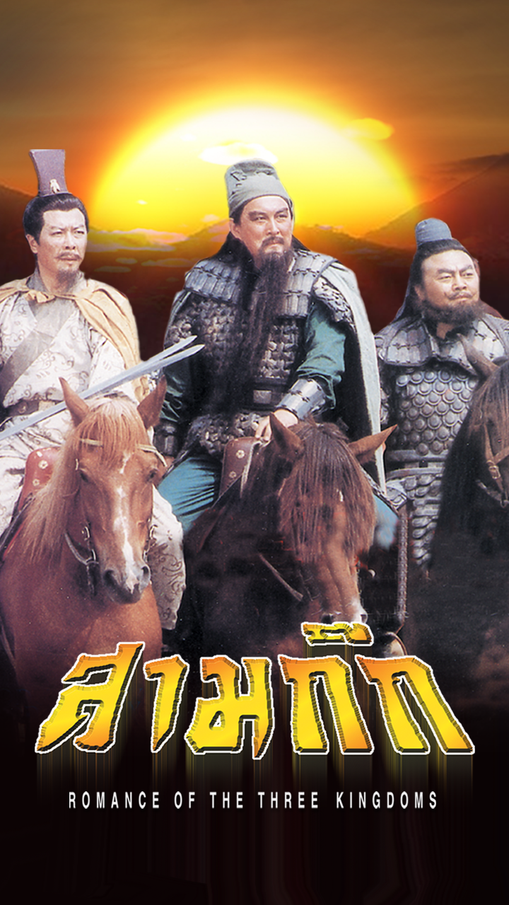 ROMANCE OF THE THREE KINGDOMS