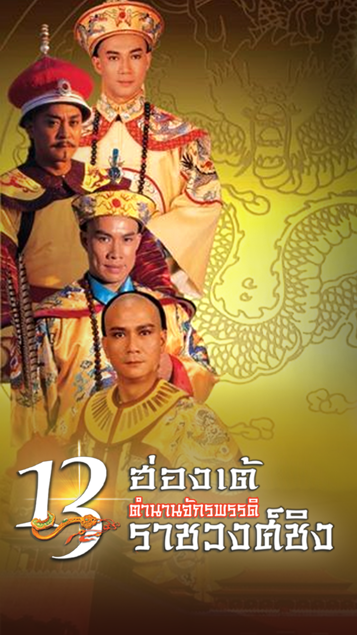 THE RISE AND FALL OF QING DYNASTY