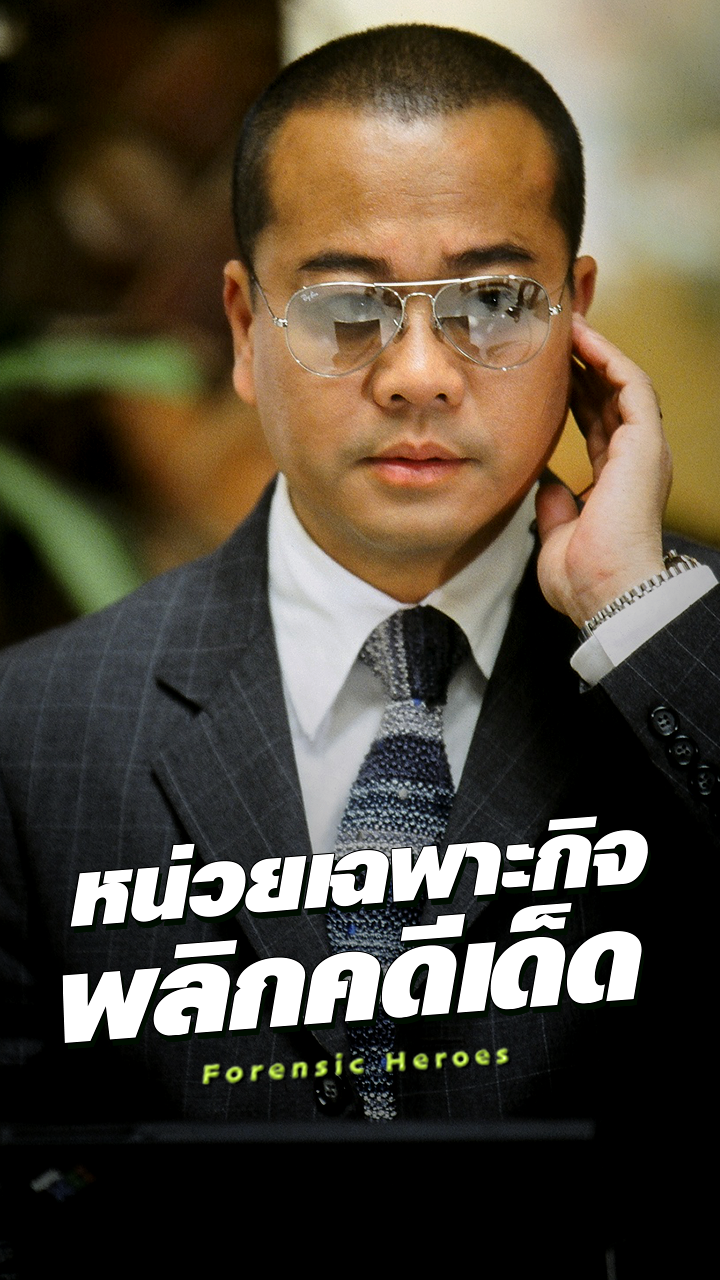 FORENSIC HEROES I