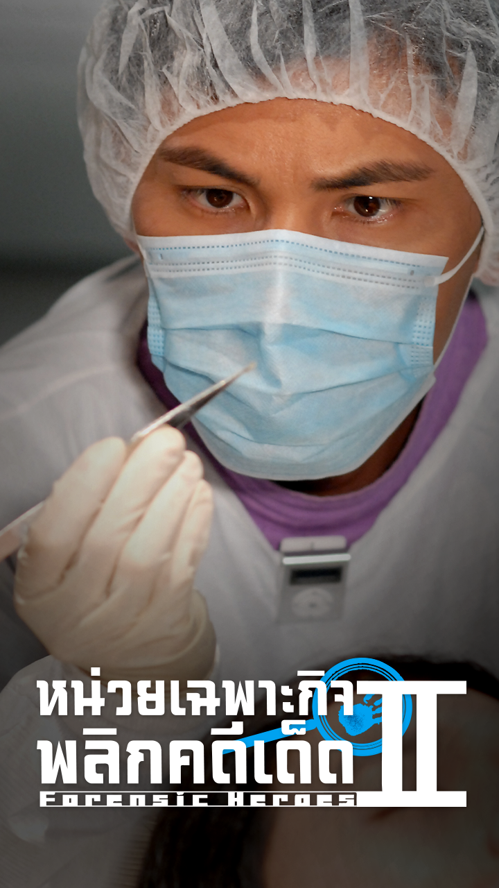 FORENSIC HEROES II