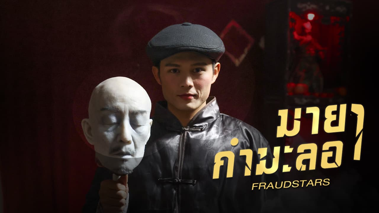 FRAUDSTARS