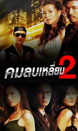 CENTRAL AFFAIRS II