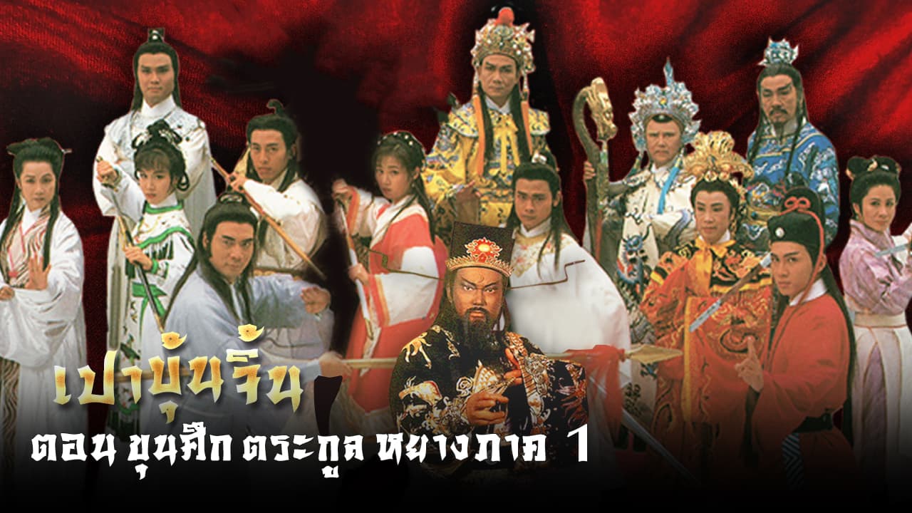 HEROIC LEGEND OF THE YANG FAMILY