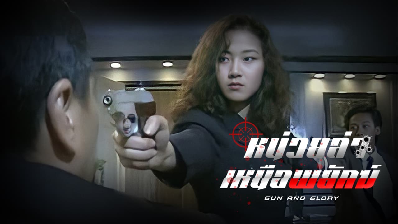 GUN AND GLORY