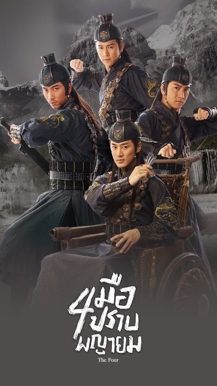 THE FOUR