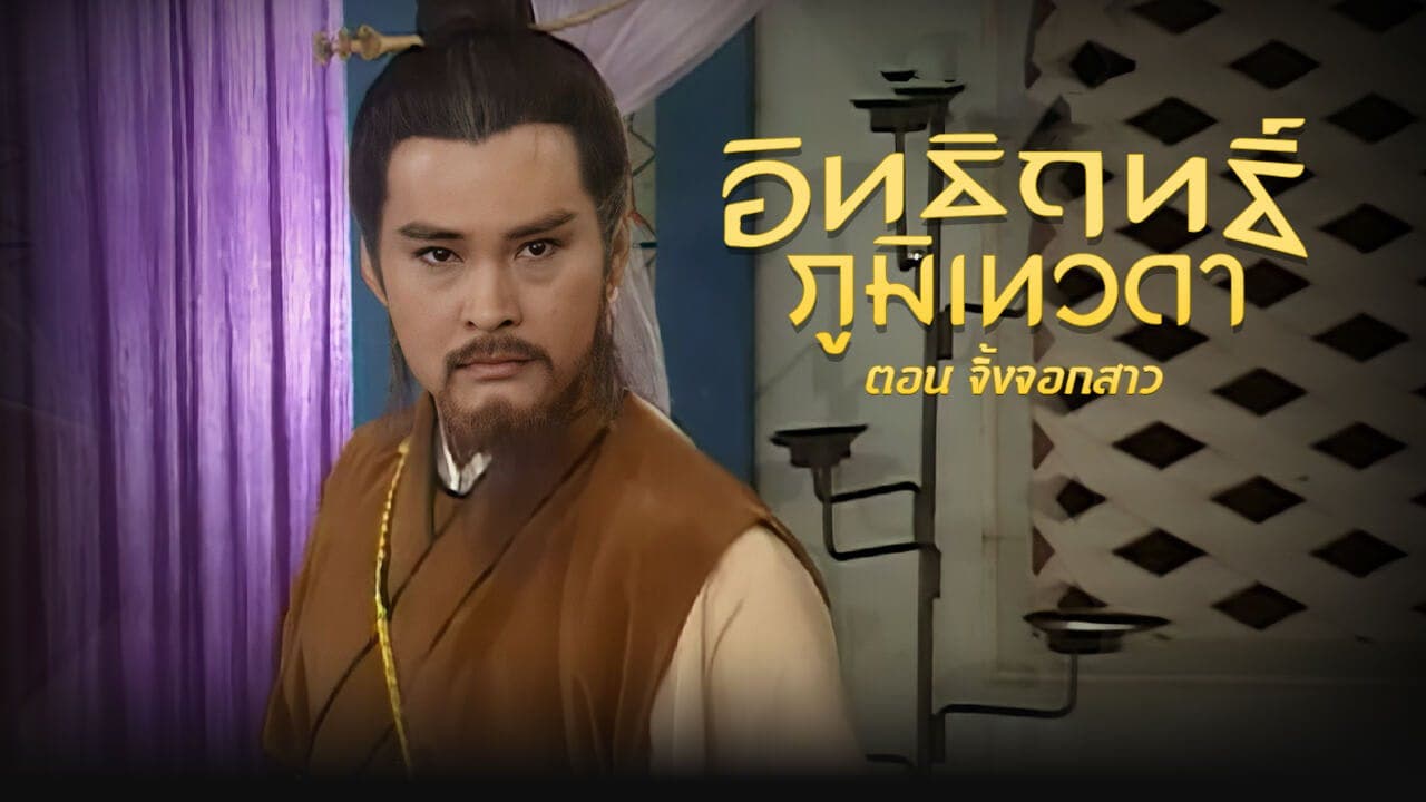 LEGEND OF EARTH GOD (1998)