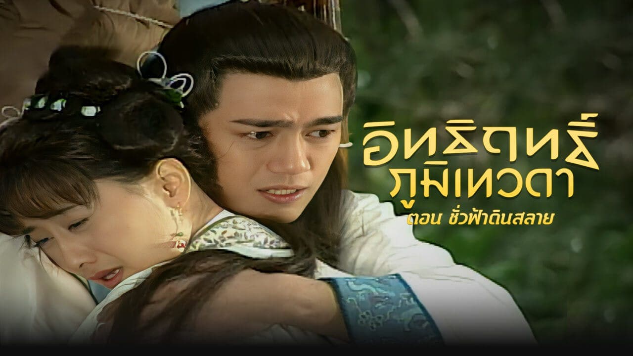 LEGEND OF EARTH GOD(1998)