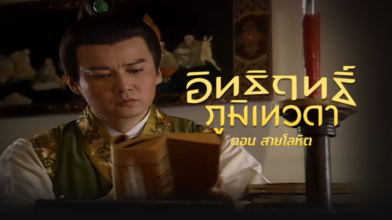 LEGEND OF EARTH GOD (1998)