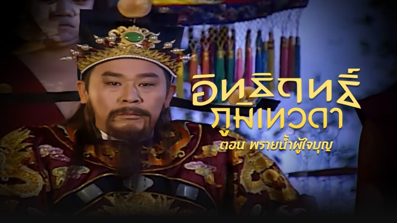 LEGEND OF EARTH GOD (1998)