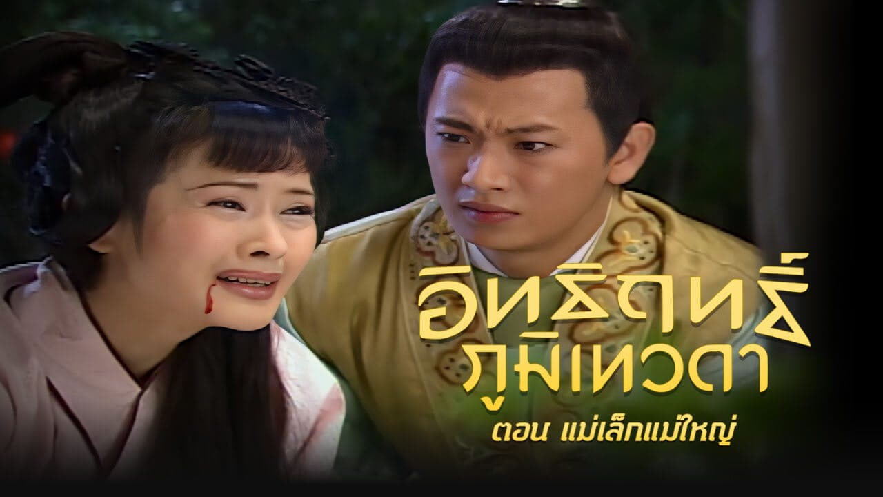 LEGEND OF EARTH GOD (1998)