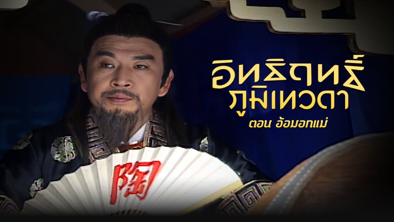 LEGEND OF EARTH GOD (1998)