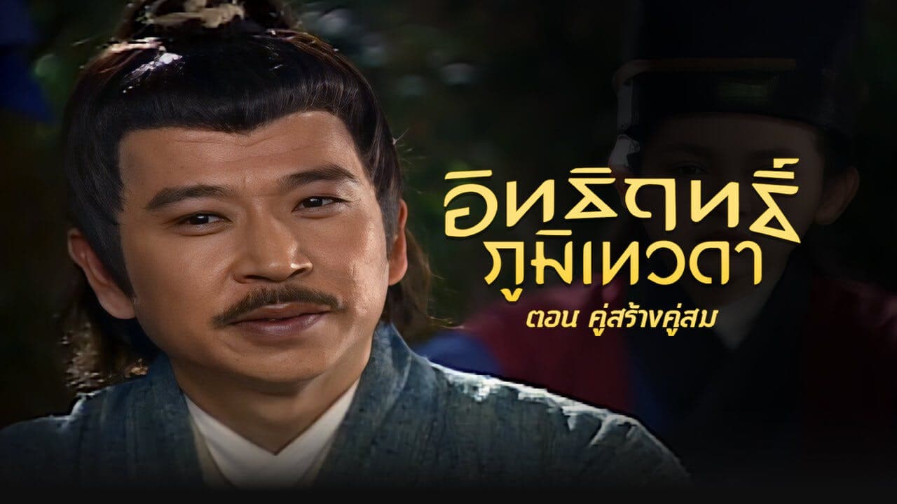 LEGEND OF EARTH GOD (1998)